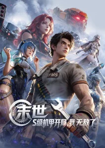 星轨之下 动漫番剧在线观看